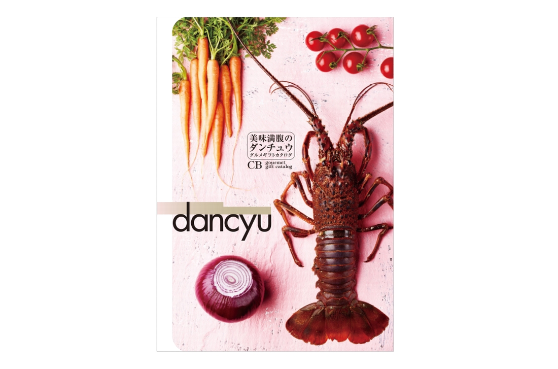 カタログギフト「dancyu グルメカタログ CB」