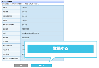 入力内容ご確認画面