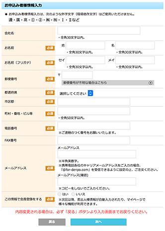 お申込者さま(差出人様)情報入力