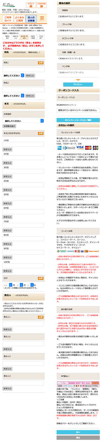 ご利用手順 電報のお申込みは For Denpo