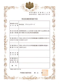 便 は 信書 と