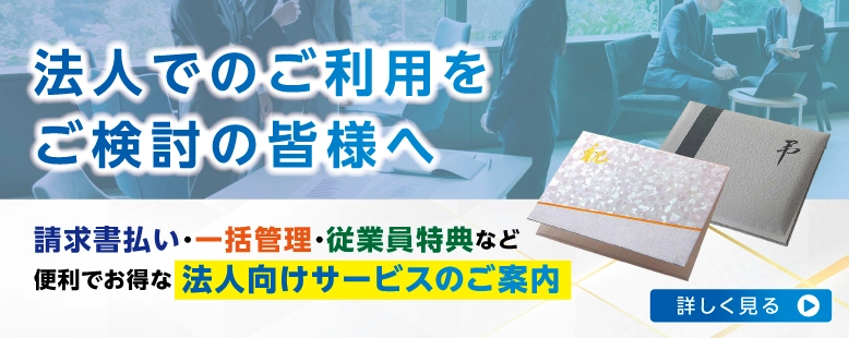 法人での電報利用をご検討の皆様へ