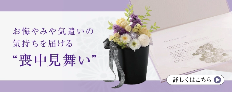 喪中見舞いに贈る弔電