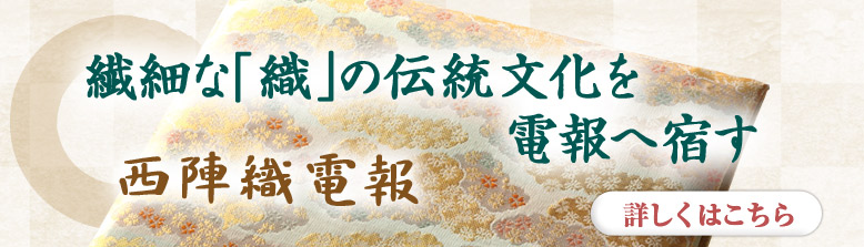 西陣織の特性を生かした深みのある高級感漂う表現力をオリジナルの電報台紙にいたしました。電報料金には最大350文字までの文字料金が含まれています。